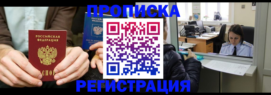 прописка в Алагире