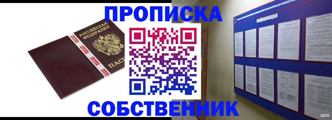 прописка от собственника в Алагире