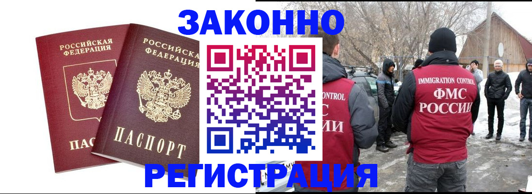 временная регистрация в Алагире