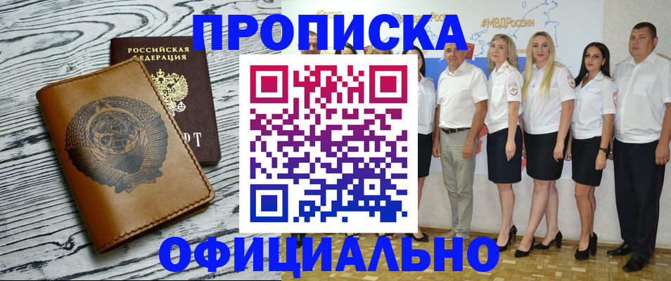 временная регистрация недорого в Алагире