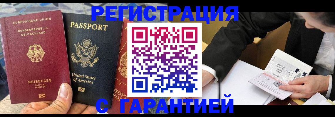 временная регистрация для школы в Алагире