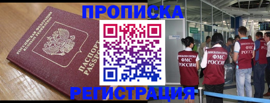 временная регистрация в квартире в Алагире
