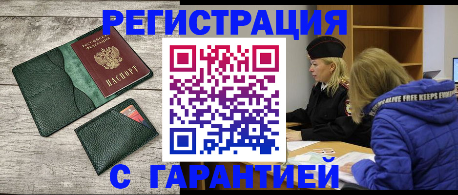 прописка паспорт в Алагире